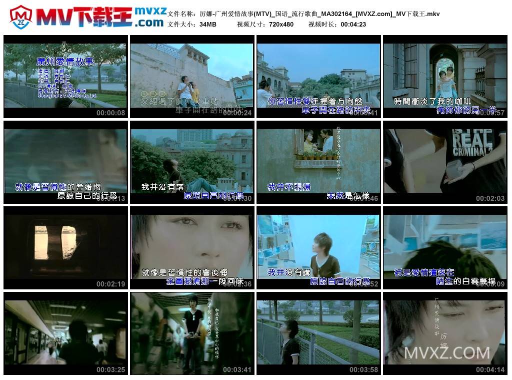 厉娜-广州爱情故事(MTV)_国语_流行歌曲_MA302164